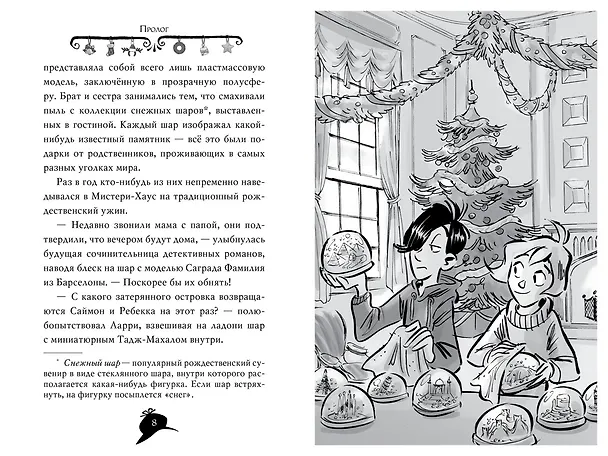Книга Агата Мистери. Убийство в Лондоне (Стив Стивенсон) — 13