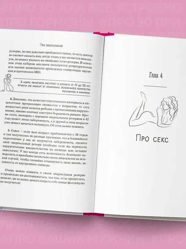Книга Project woman. Тонкости настройки женского организма: узнай, как работает твое тело (Дмитрий Лубнин) — 7