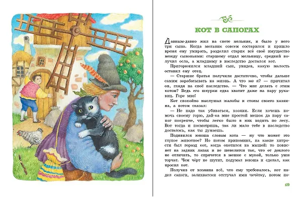 Книга Любимые сказки (ил. К. Павловой) (Шарль Перро) — 6