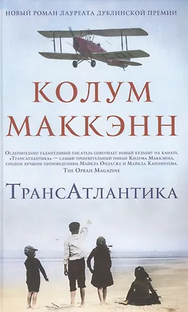 Книга ТрансАтлантика (Колум Маккэнн)