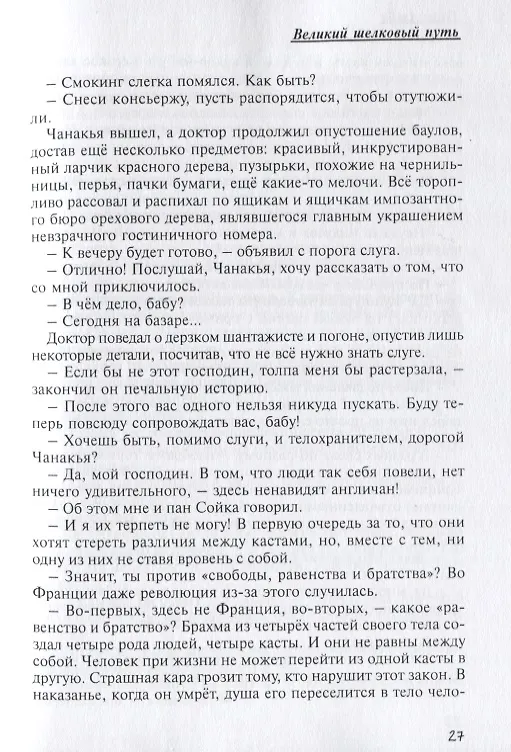 Книга Великий шелковый путь () — 8