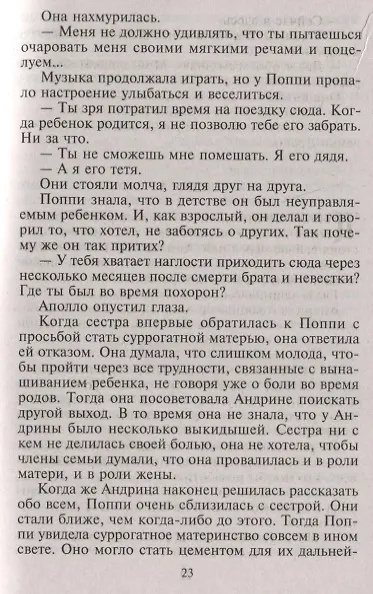 Книга Непокорный холостяк (Дженнифер Фэй) — 5