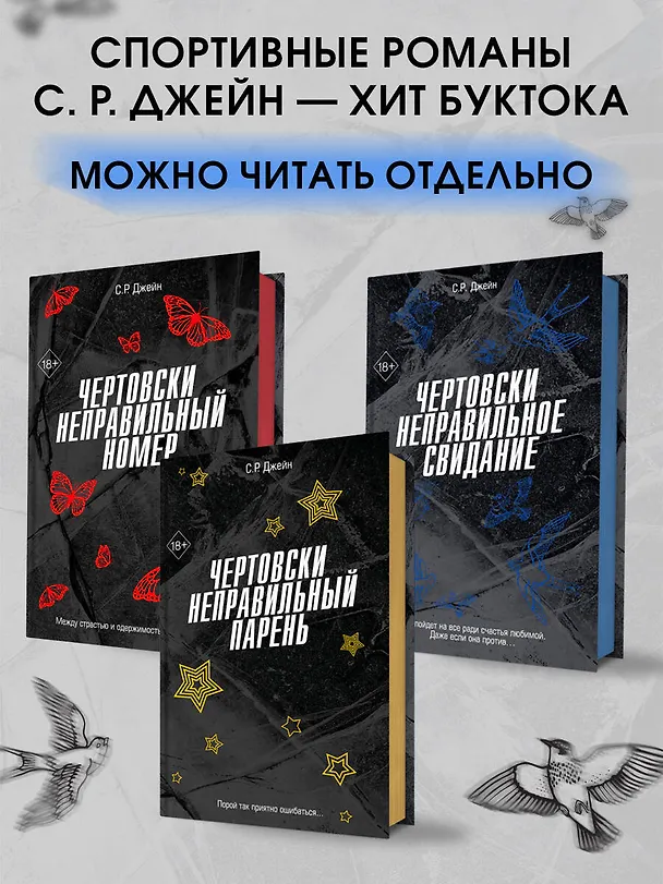 Книга Чертовски неправильное свидание (#3) (С. Р. Джейн) — 9
