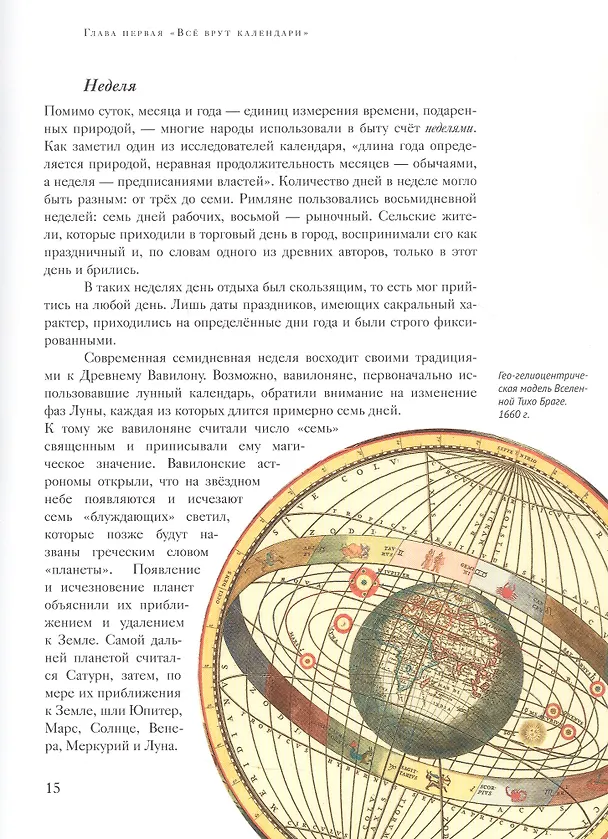 Книга Как Юлий Цезарь и Пётр I Солнце двигали. История календаря и традиций празднования Нового года (Наталья Петрова) — 3