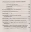 Историческая правда и украинофильская пропаганда. С предисловием Николая Старикова — 2503719 — 3