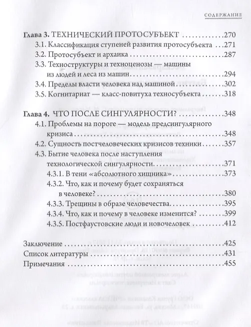 Книга Бытие техники и сингулярность (Станислав Бескаравайный) — 3
