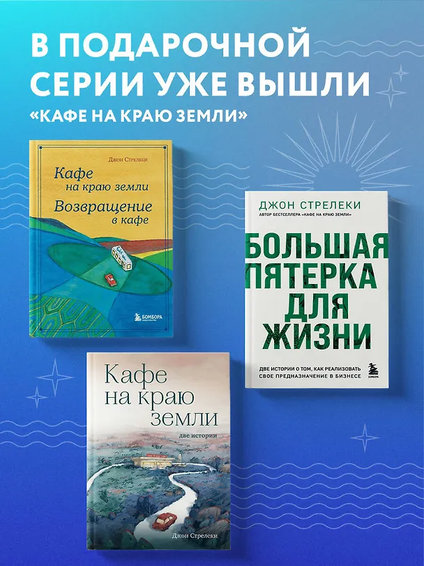 Книга Сафари для жизни. Как сделать мечты реальностью и никогда не переживать о потраченном времени (Джон Стрелеки) — 11