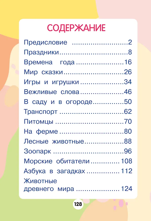 Книга 1001 загадка. 2-е издание (Катерина Добрая) — 16