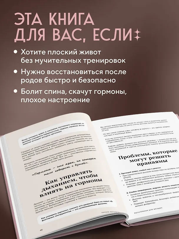 Книга Йогатерапия для женщин. Практики для здоровья мышц тазового дна, эстетичного тела, эмоционального и гормонального баланса (Оксана Роггелин) — 7