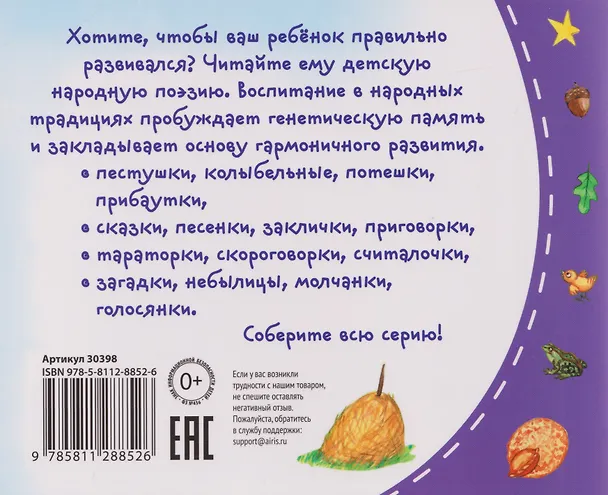 Книга Книжки-малышки с детским фольклором. Небылицы. Для детей от 4 до 10 лет () — 2