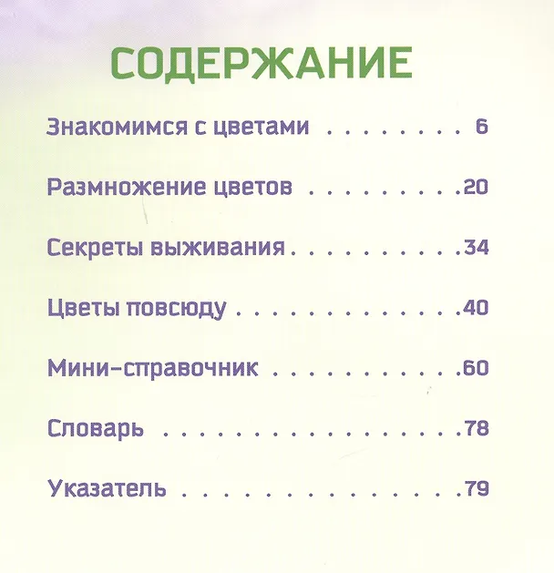 Книга Цветы. Природа в деталях (Карл Роджерс) — 2