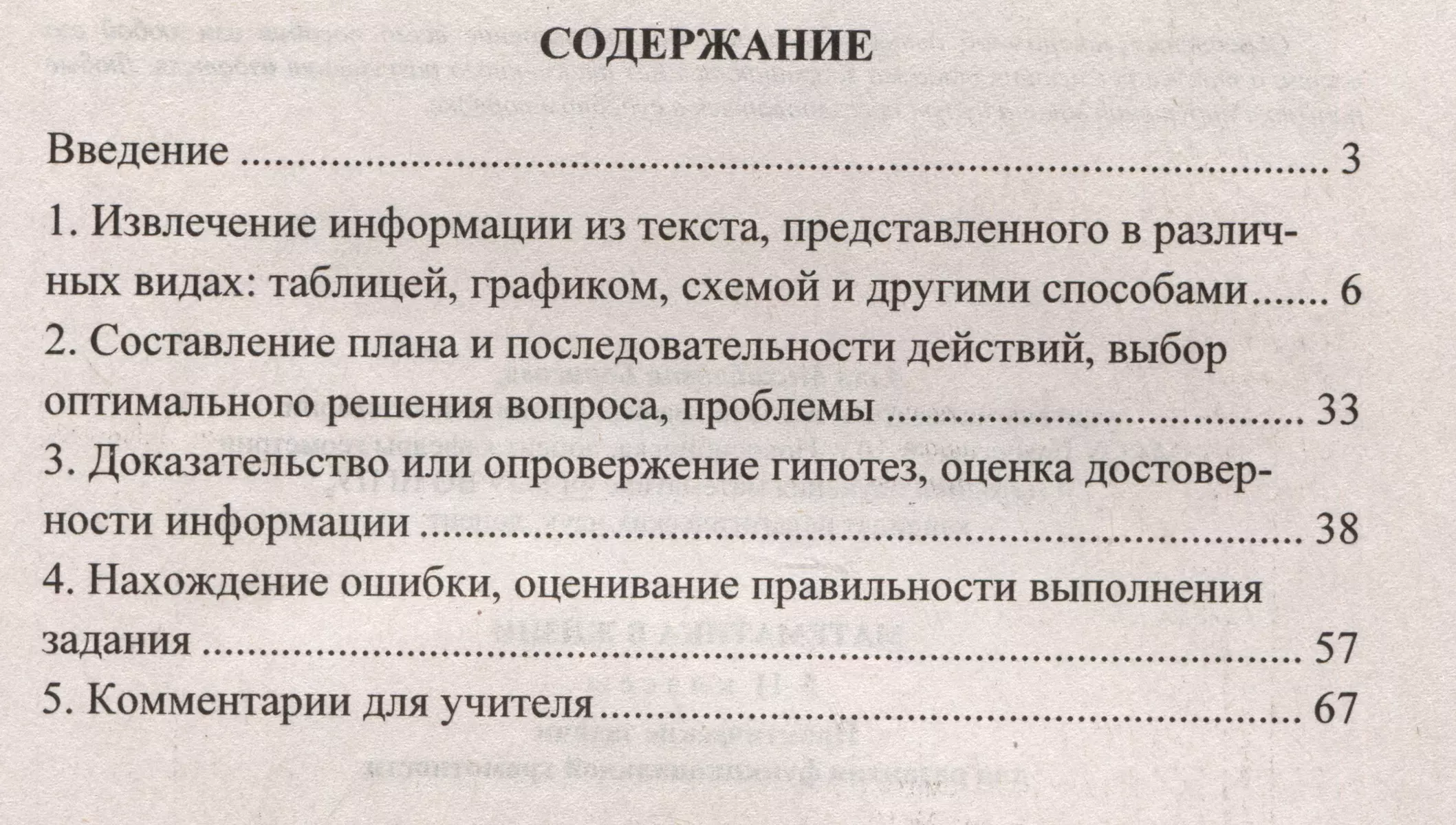 Математика в жизни. 5-11 классы: Практические задания для развития функциональной  грамотности (Алла Борисова) - купить книгу с доставкой в интернет-магазине  «Читай-город». ISBN: 978-5-6049215-2-4