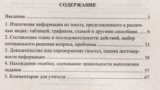 Книга Математика в жизни. 5-11 классы: Практические задания для развития функциональной грамотности (Алла Борисова) — 2