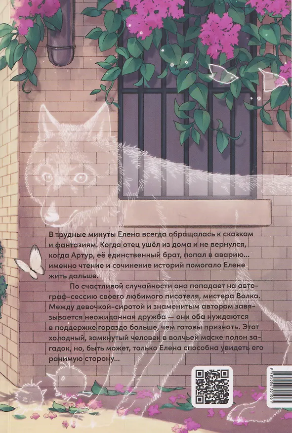 Елена и мистер Волк. Том 1. Маньхуа 3161476 — 2