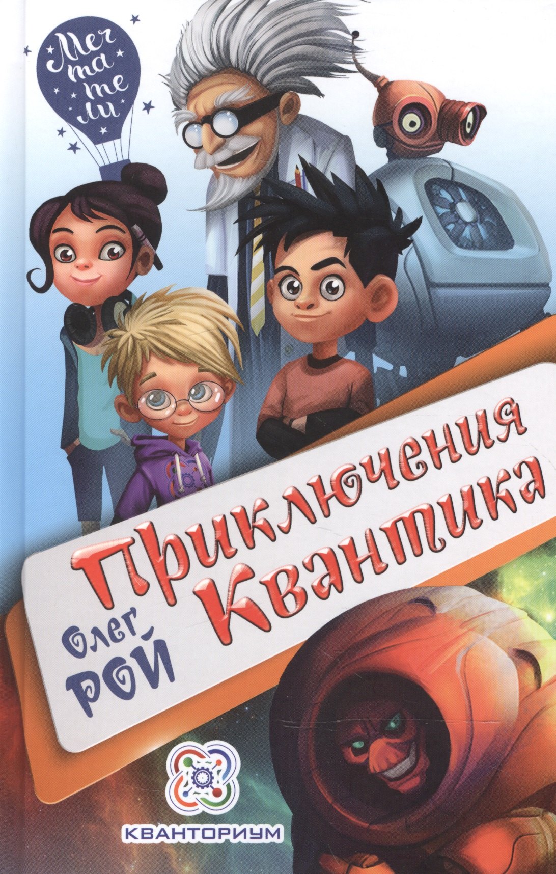 

Приключения Квантика