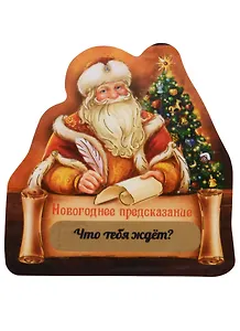 Магнит со скретч-слоем Дед Мороз