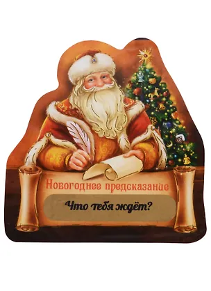 Магнит со скретч-слоем Дед Мороз 2621866