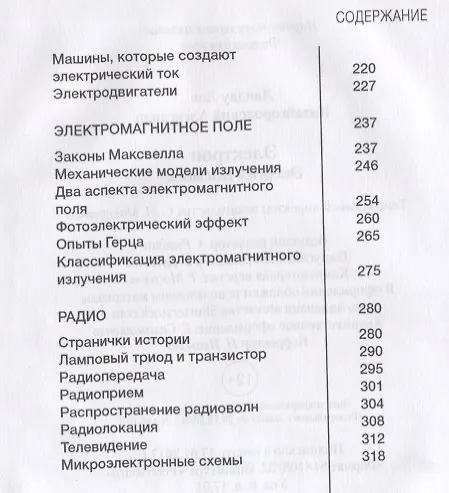 Книга Электрон. Энергия Космоса (Александр Китайгородский, Лев Ландау) — 4