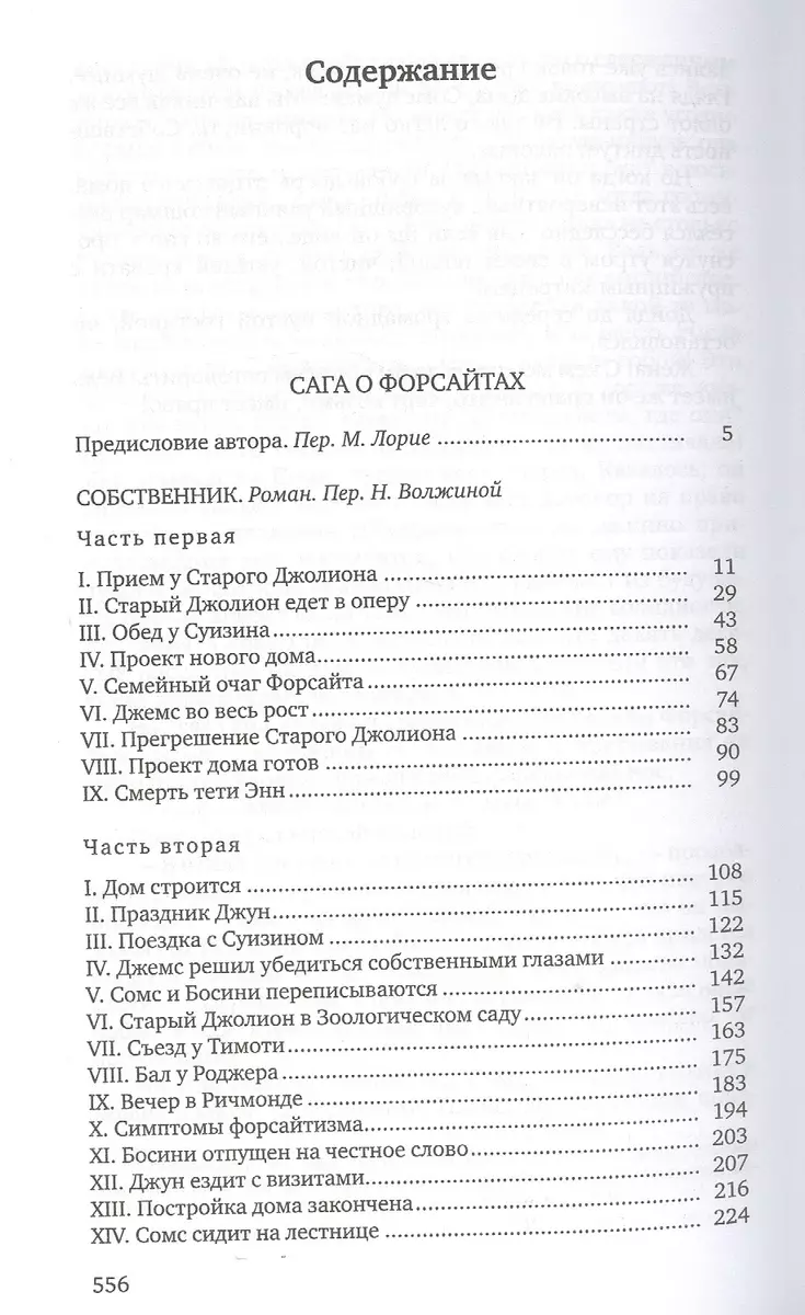 Собрание сочинений в 8 тт (компл.в 8 тт) (Джон Голсуорси) - купить книгу с  доставкой в интернет-магазине «Читай-город». ISBN: 978-5-4224-1188-7