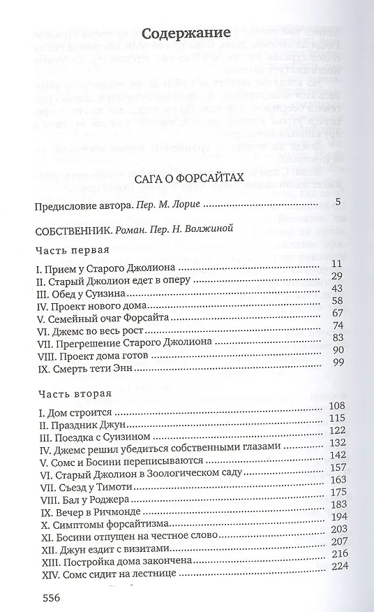 Книга Собрание сочинений в 8 тт (компл.в 8 тт) (Джон Голсуорси) — 9