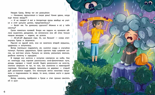 Книга Атмосферная история (Анастасия Хачатурова) — 3