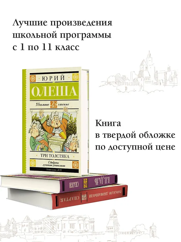 Книга Три толстяка (Юрий Олеша) — 5