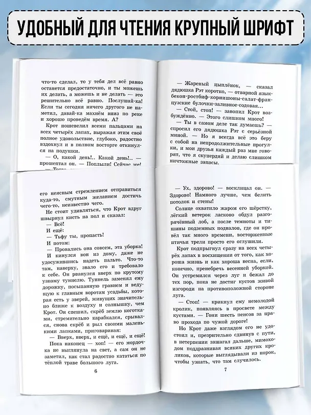 Книга Ветер в ивах (Кеннет Грэм) — 5