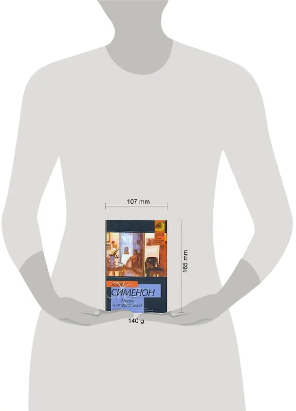 Книга Мегрэ и старая дама (Жорж Сименон) — 2