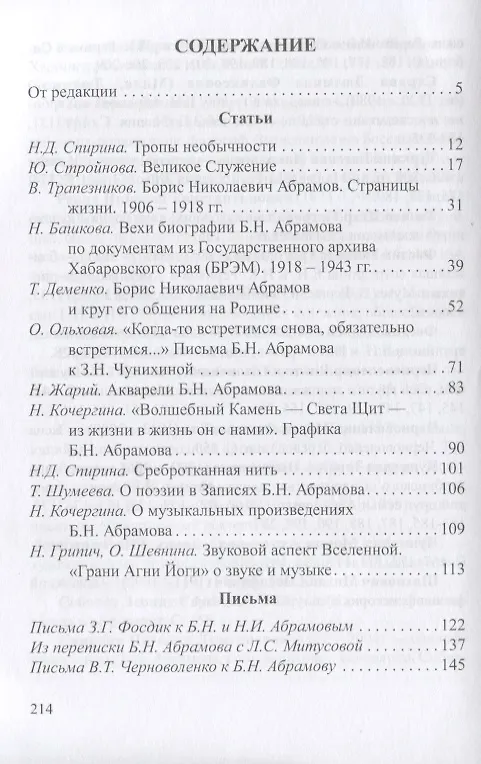 Книга Б.Н. Абрамов в статьях, документах, письмах () — 2