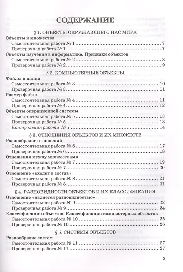 Книга Самостоятельные, проверочные и контрольные работы по информатике. К учебнику Л.Л. Босовой, А.Ю. Босовой "Информатика". 6 класс (Вячеслав Лещинер) — 2