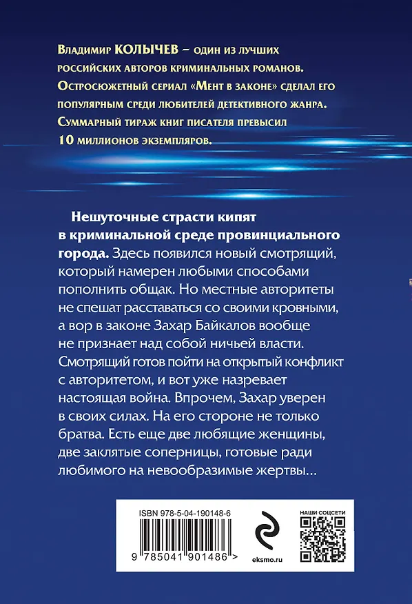 Книга Бандитская муза (Владимир Колычев) — 2