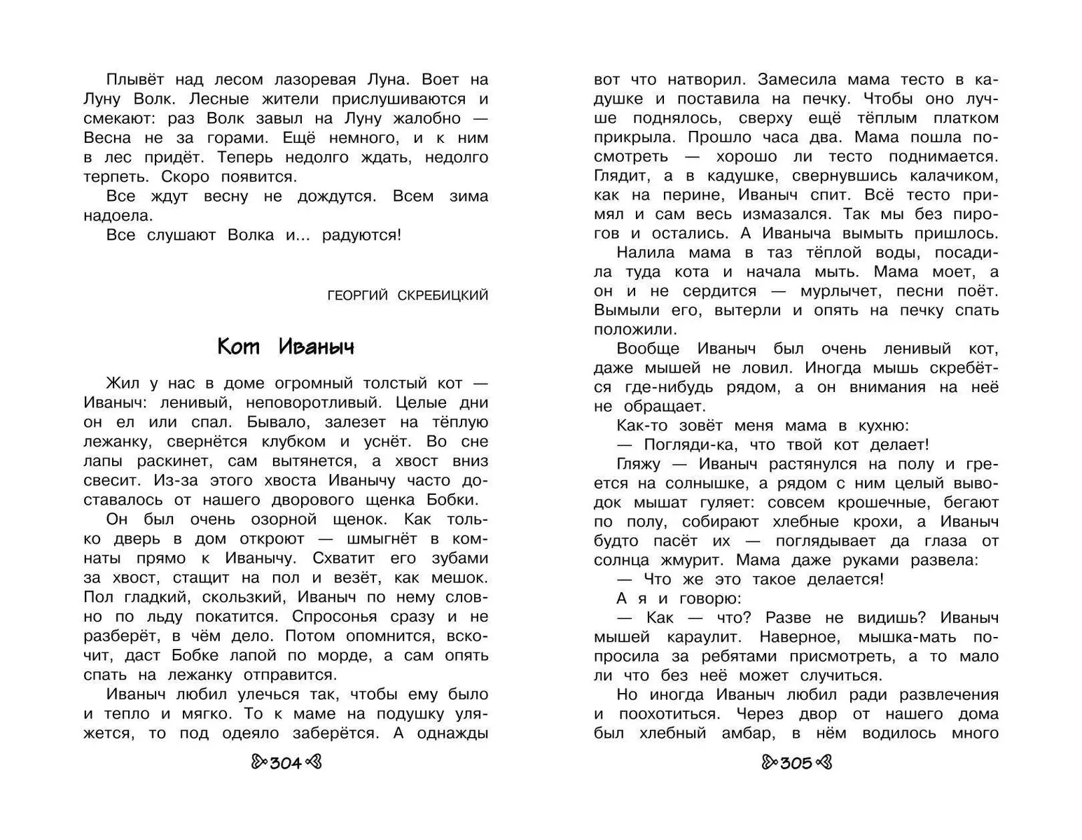 Чтение на лето. Переходим в 3-й класс (Виктор Драгунский, Иван Тургенев) -  купить книгу с доставкой в интернет-магазине «Читай-город». ISBN:  978-5-04-199960-5