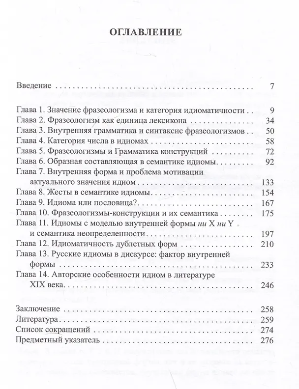 Книга Очерки общей и русской фразеологии (Анатолий Баранов, Дмитрий Добровольский) — 3