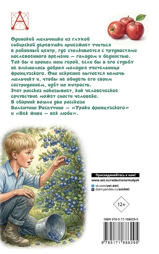Книга Уроки французского. Рассказы (Валентин Распутин) — 2