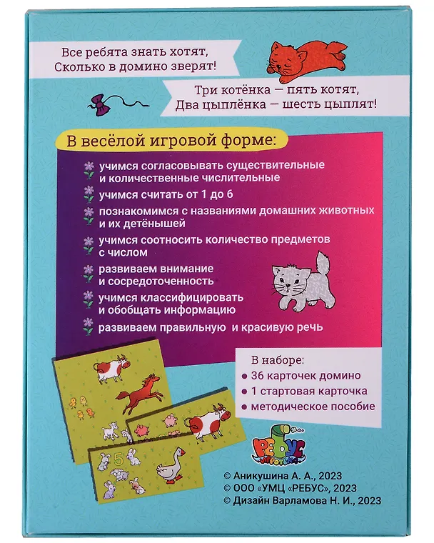 Игровое учебное пособие "Три котенка, пять котят" 312513 — 2