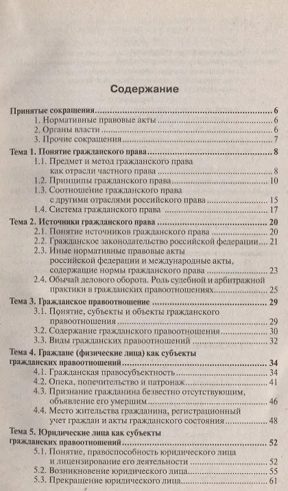 Гражданское право. общая часть : краткий курс лекций 2134679 — 2