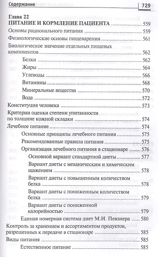 Книга Основы сестринского дела: курс лекций, сестринские технологии / 7-е изд. (Лариса Кулешова, Елена Пустоветова) — 12