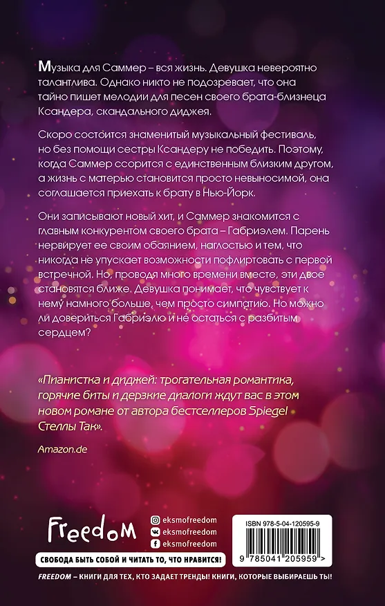 Книга Ритм наших сердец (Стелла Алиссия Так) — 2