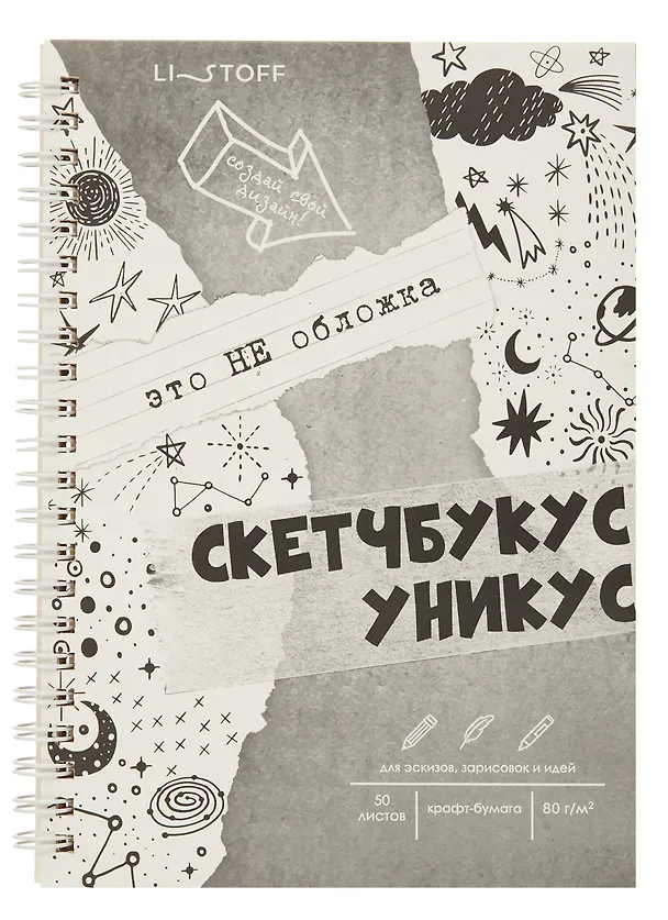Скетчбук "Скетчбукус", А5, 60 листов 3069347 — 1