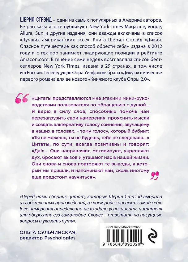 Книга Руководство по обращению с душой. Мудрые мысли на каждый день (Шерил Стрэйд) — 2