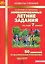 Комбинированные летние задания за курс 7 класса. 50 занятий по русскому языку и математике — 2752716 — 1