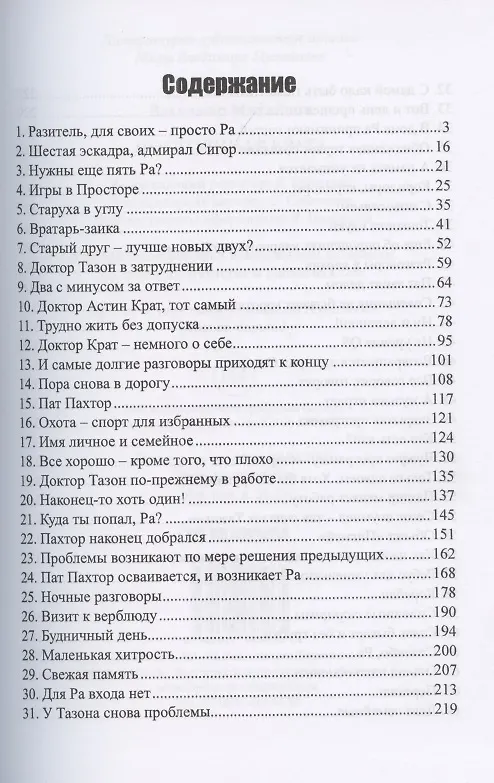 Книга Постоянная крата (Владимир Михайлов) — 2