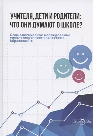 Учителя, дети и родители: что они думают о школе? — 2849933 — 1