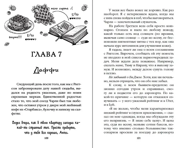 Книга Бессердечные изгои. Бесчувственный казанова (#3) (Л.Дж. Шэн) — 10