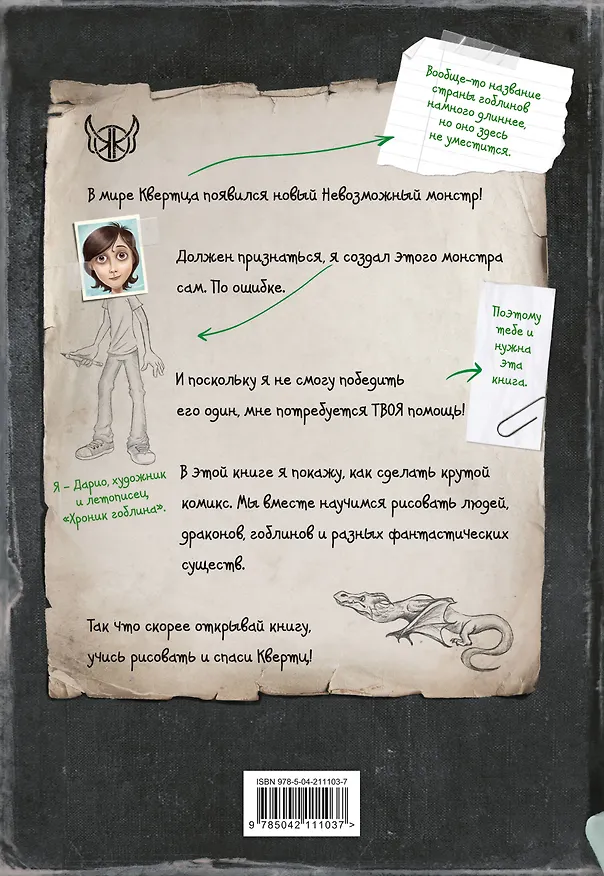 Книга Гид по рисованию комиксов (Даниэль Блекманн, Томас Гуссунг) — 2