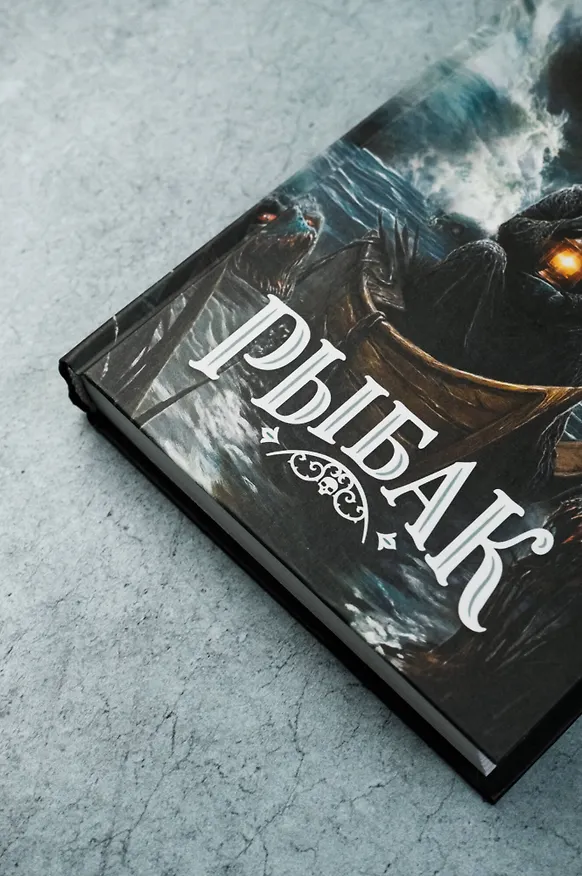 Книга Рыбак (Джон Лэнган) — 7