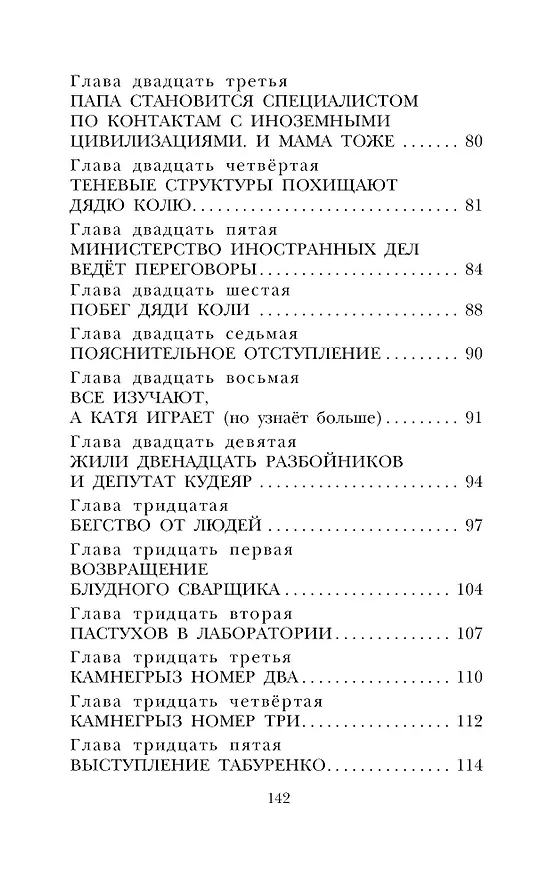 Книга Камнегрыз со станции Клязьма (Эдуард Успенский) — 7