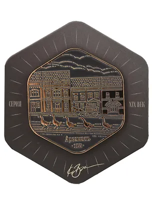 Магнит Улица с гусями, серия XIX век, с подвесом (Арзамас) (нн 202) 3127658