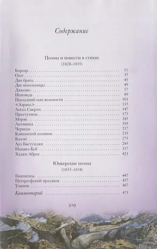 Книга ИНТЕРЕЙД Лермонтов Исповедь (Михаил Лермонтов) — 2