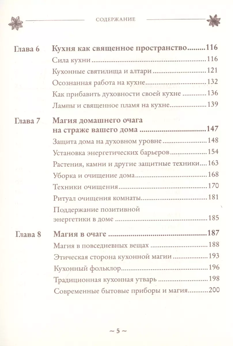 House Witch. Полный путеводитель по магическим практикам для защиты вашего  дома, очищения пространства и восстановления сил (Эрин Мёрфи-Хискок) -  купить книгу с доставкой в интернет-магазине «Читай-город». ISBN:  978-5-04-108822-4